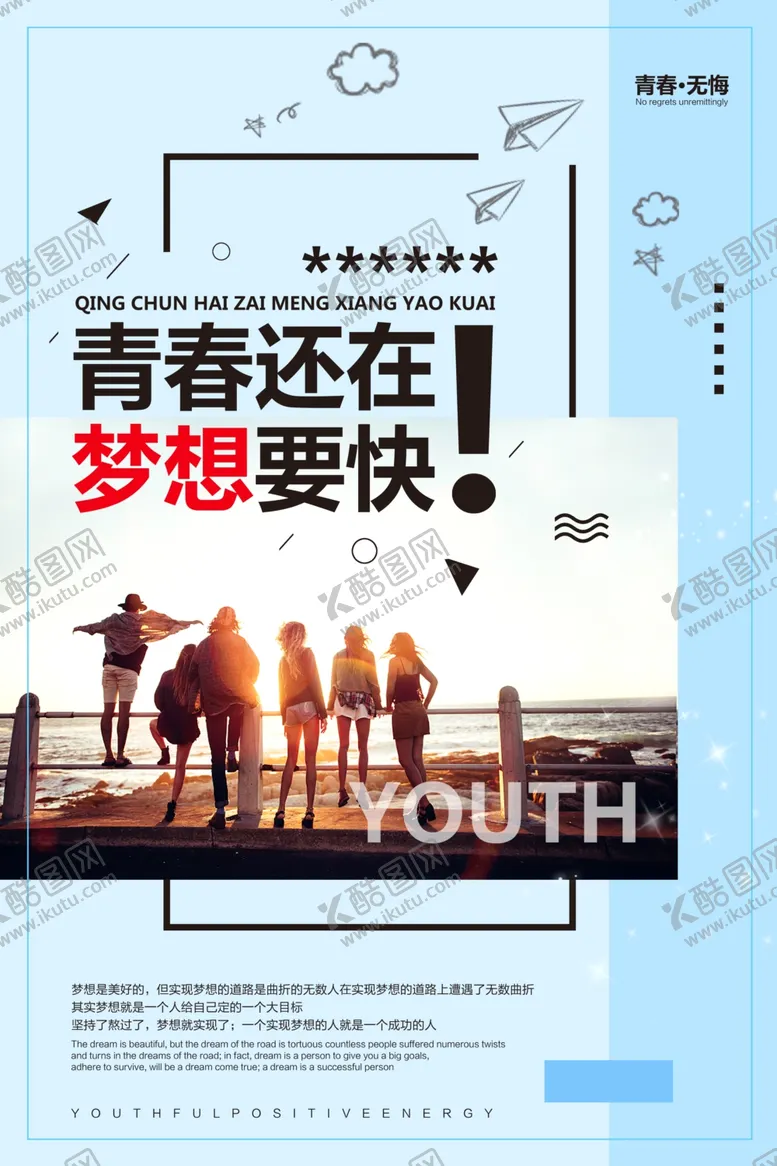 编号：52367803151935068764【酷图网】源文件下载-企业励志海报