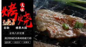 烧烤