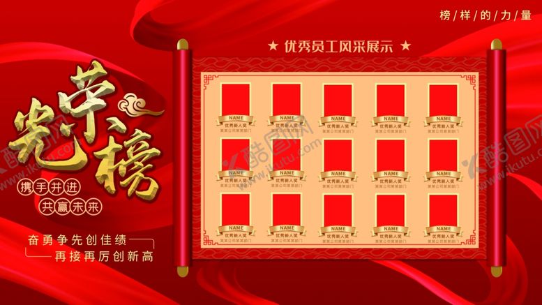 编号：54860203221820566723【酷图网】源文件下载-优秀员工光荣榜