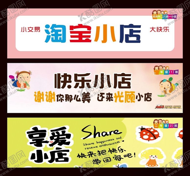 编号：97069311012236126995【酷图网】源文件下载-跳蚤市场小鬼当家