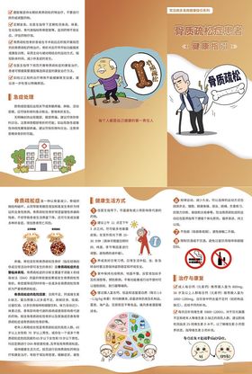 肝硬化患者健康指引三折页