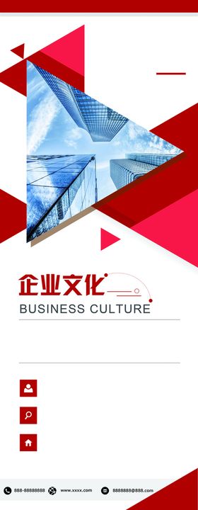 企业文化海报展板展架