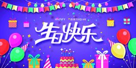 生日快乐