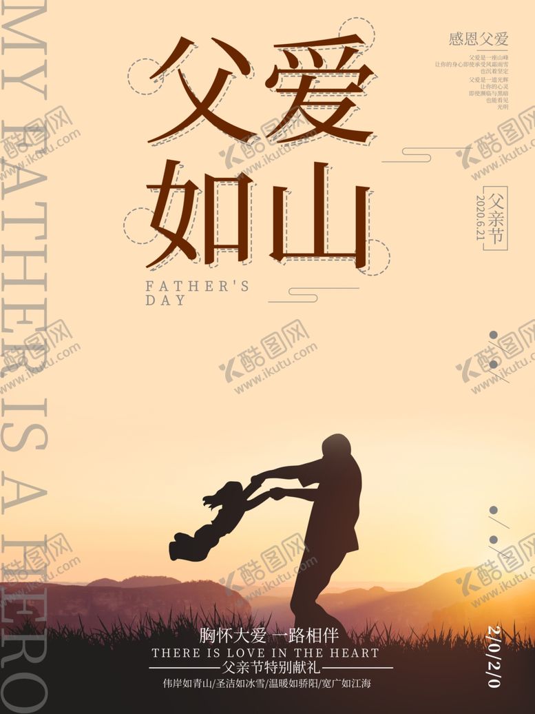 编号：37569910221826448236【酷图网】源文件下载-父亲节