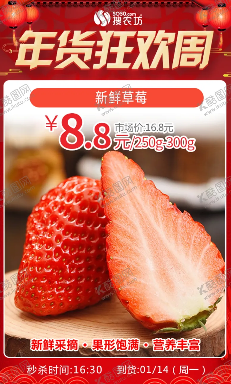 编号：18635906162055175574【酷图网】源文件下载-年货狂欢周新鲜草莓