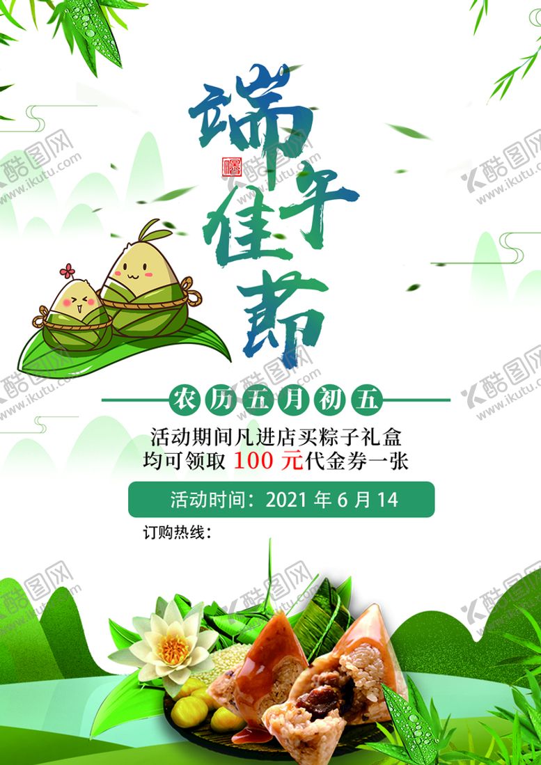 编号：15639709210322167016【酷图网】源文件下载-端午节