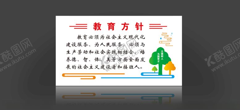 编号：14786607032329143349【酷图网】源文件下载-校园文化教育方针