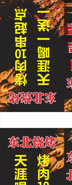 烧烤灯箱