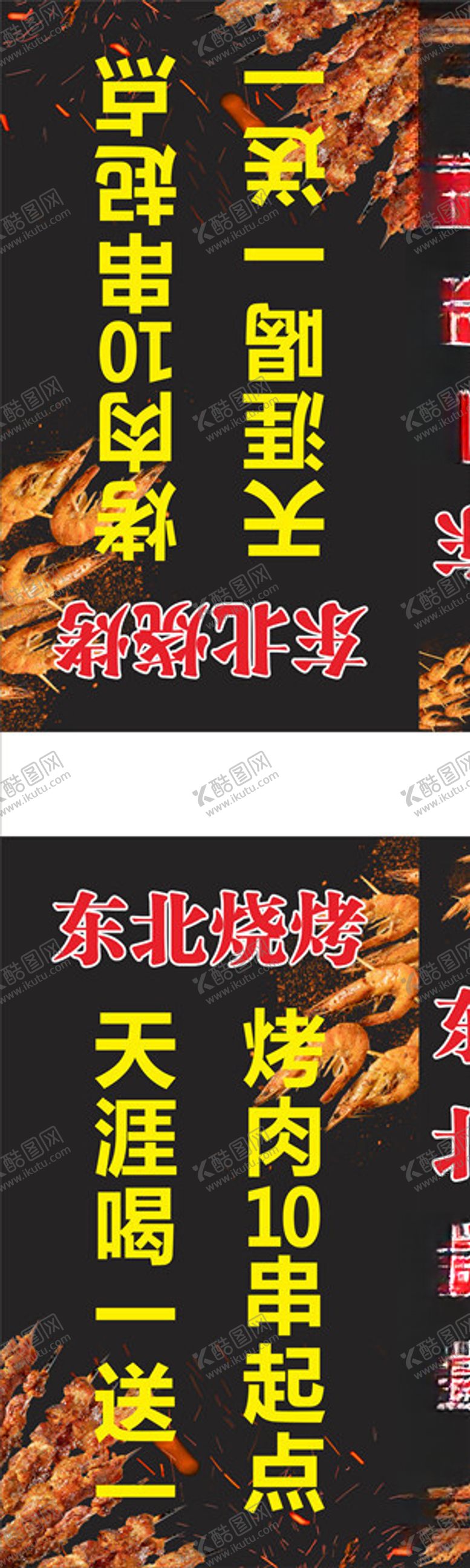 编号：97156307051624296460【酷图网】源文件下载-烧烤灯箱