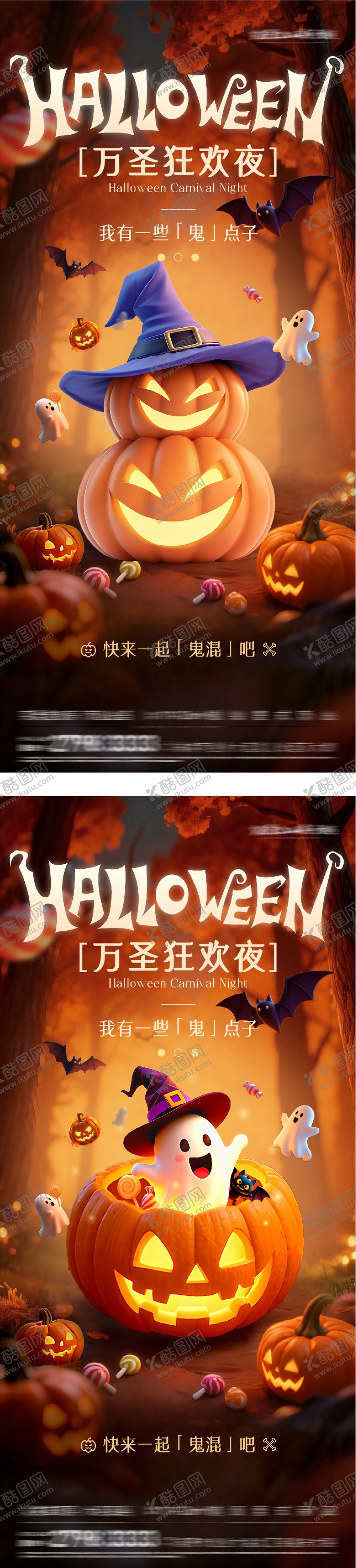 编号：93177710250219173136【酷图网】源文件下载-万圣节海报