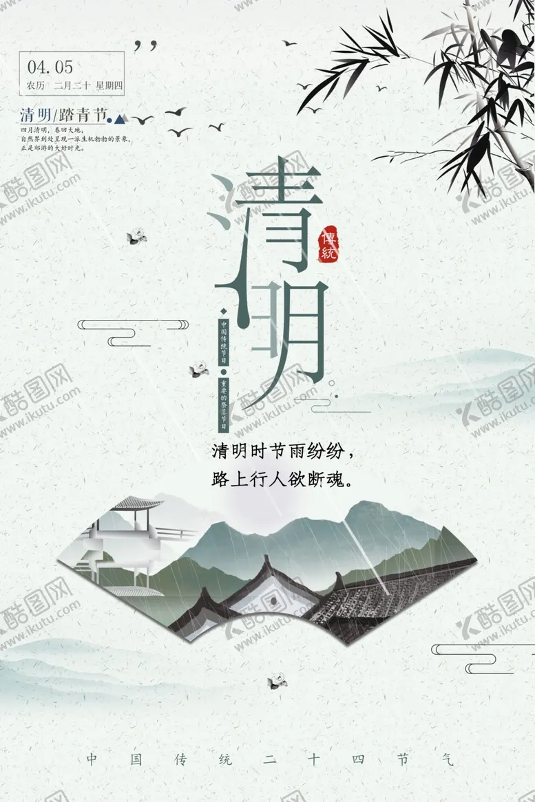 编号：93728201170103415947【酷图网】源文件下载-清明节挂图