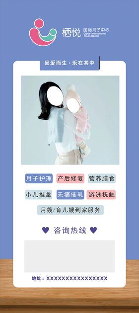 月子中心 展架活动易拉宝公益易拉宝