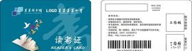 图书馆学生读者证