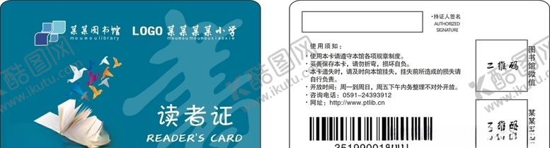 编号：10053906270052571662【酷图网】源文件下载-图书馆学生读者证