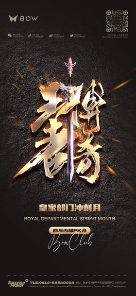 酒吧夜店部门PK海报