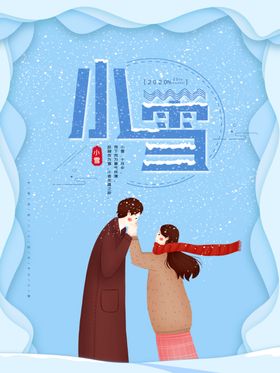 小雪海报大雪素材小雪素材