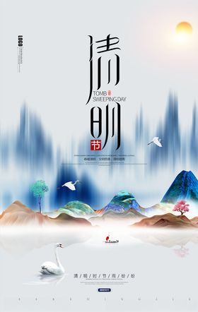 清明节海报