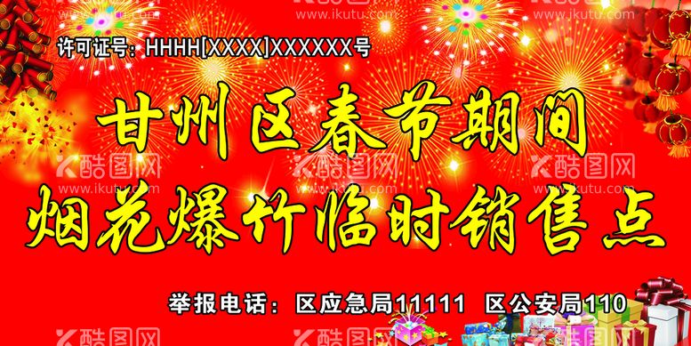 编号：14284411180043012464【酷图网】源文件下载-烟花爆竹   