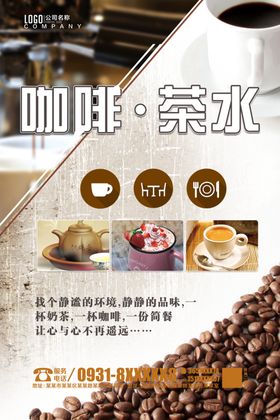 咖啡茶水