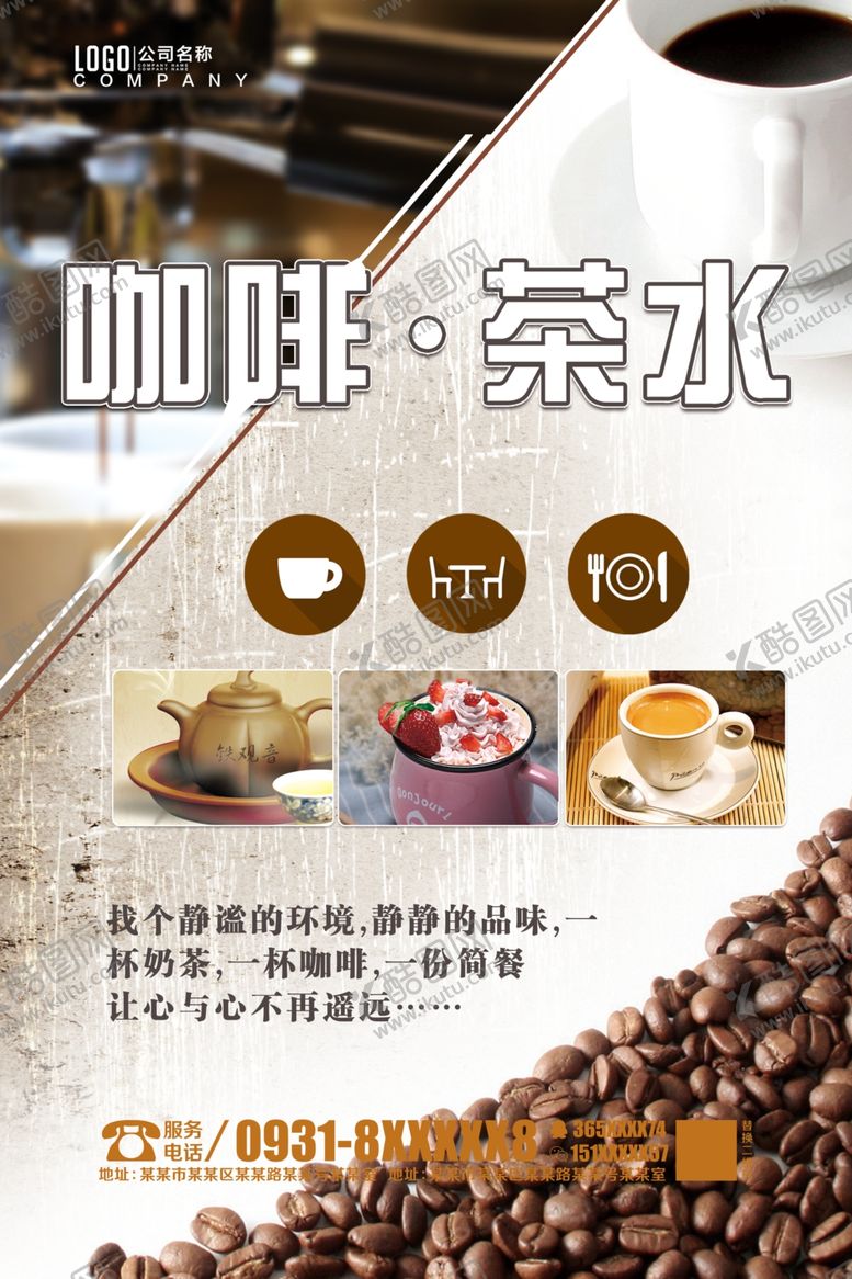 编号：29678705131202183370【酷图网】源文件下载-咖啡茶水