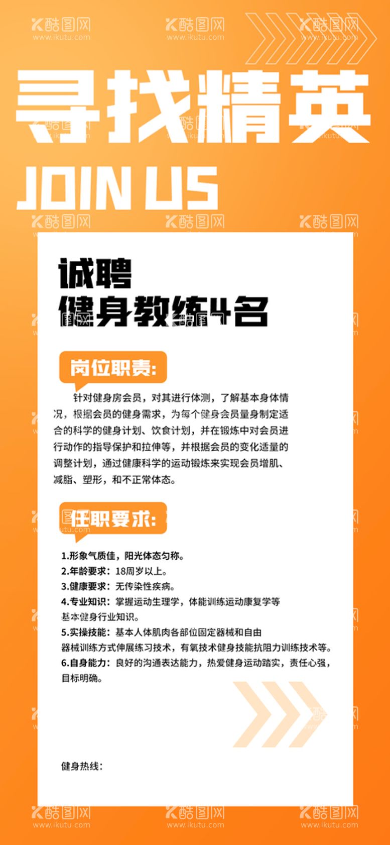 编号：82031609140947066542【酷图网】源文件下载-招聘青春春风行动海报