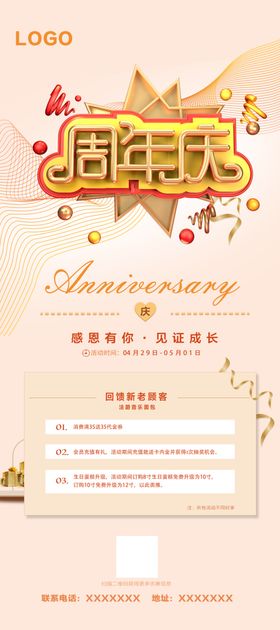 周年庆活动海报展架易拉宝