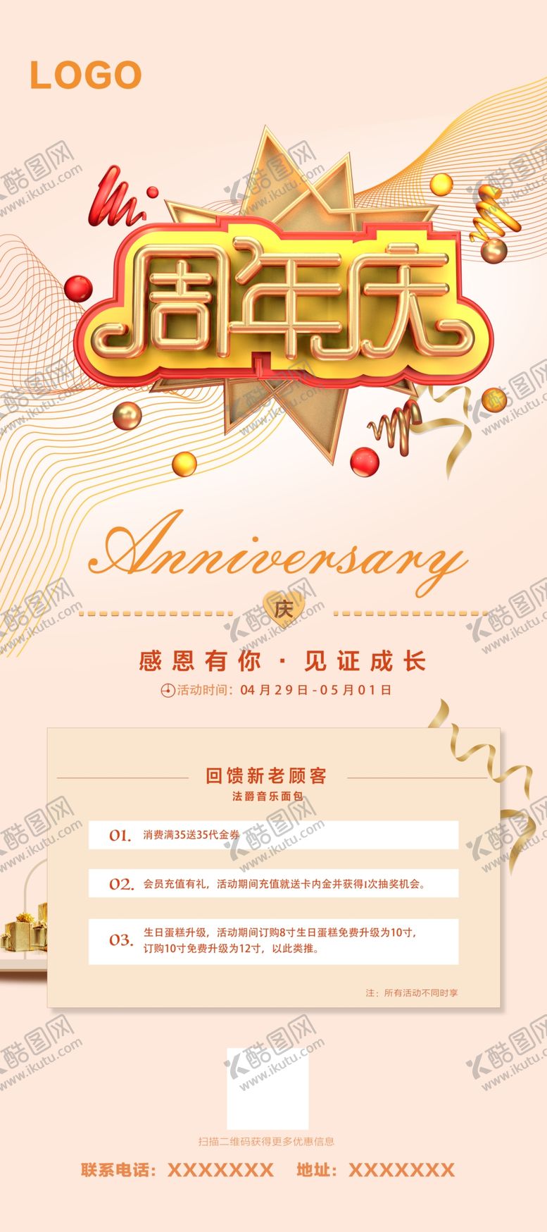 编号：28251407060435303455【酷图网】源文件下载-周年庆易拉宝