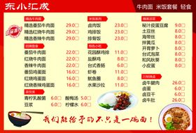 牛肉面单页
