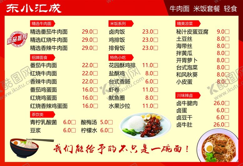 编号：61993505081640258751【酷图网】源文件下载-牛肉面单页