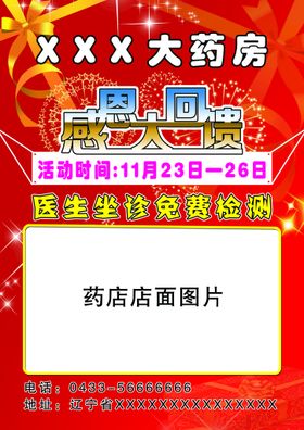 编号：12946009242207369061【酷图网】源文件下载-药店贴