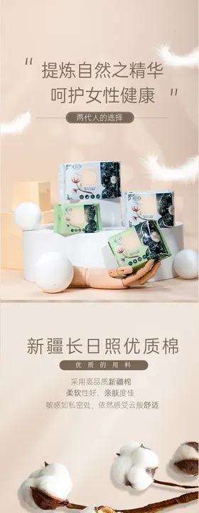 卫生巾详情页