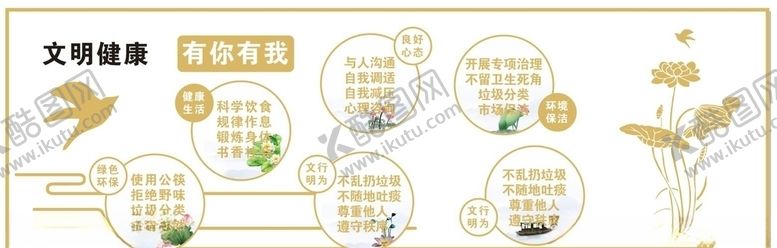 编号：86448709192131585899【酷图网】源文件下载-文明健康有你有我