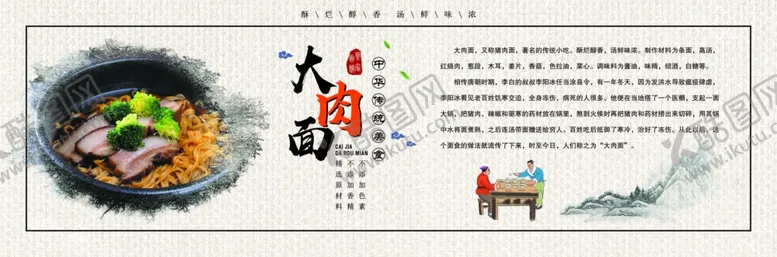 编号：73666104232315536718【酷图网】源文件下载-大肉面海报