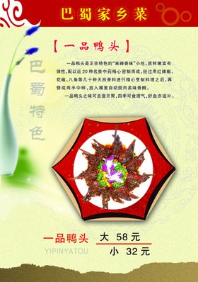 一品鸭头海报