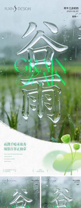 地产谷雨节气节日极简立体几何风系列稿