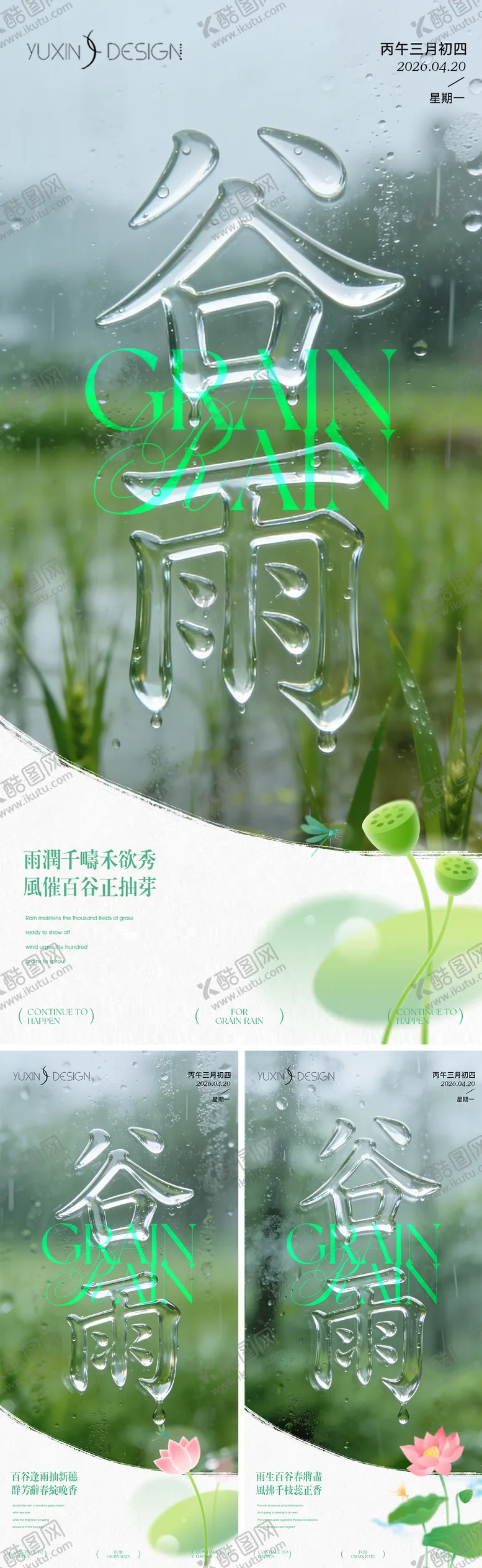 编号：29123104090206105550【酷图网】源文件下载-地产谷雨雨季稻穗节气节日系列稿