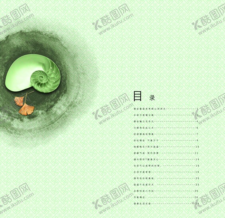 编号：77159010030240561939【酷图网】源文件下载-文艺淡绿贝壳目录内页