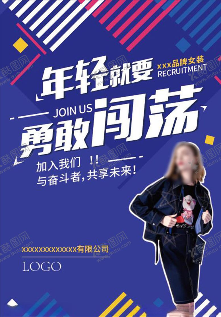 编号：74449509181746339599【酷图网】源文件下载-招聘海报