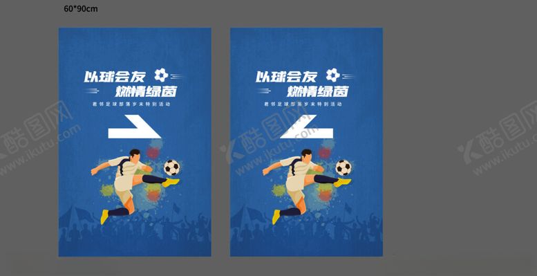 编号：81768601230905587706【酷图网】源文件下载-足球