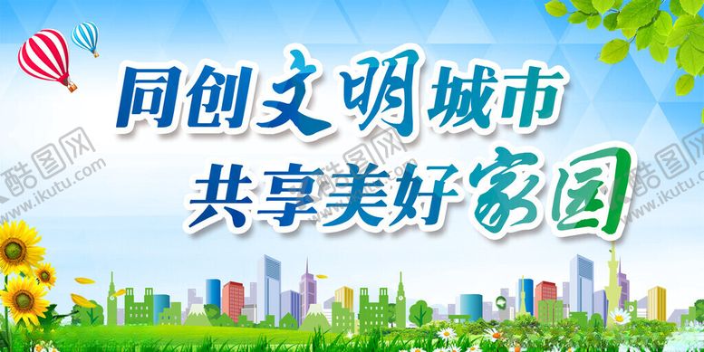 编号：37274511150225418102【酷图网】源文件下载-创卫海报