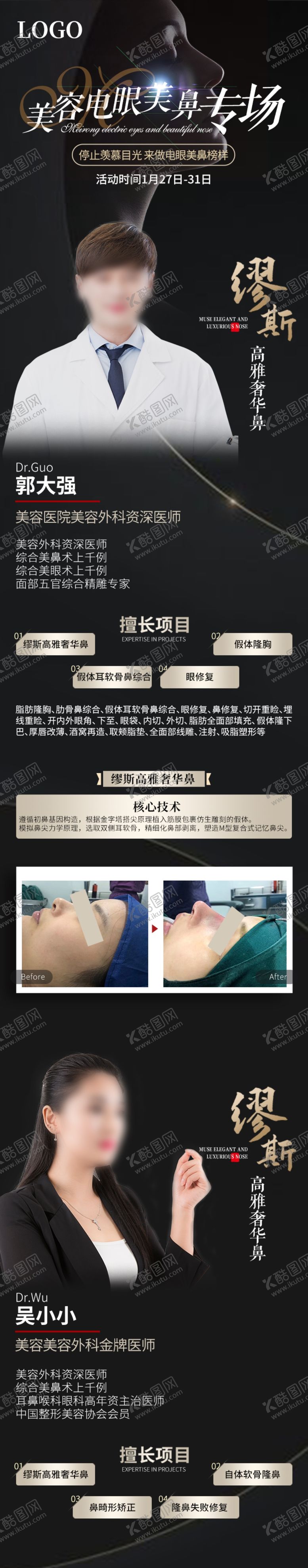 编号：40169506250056134850【酷图网】源文件下载-电眼美鼻专场活动微信长图