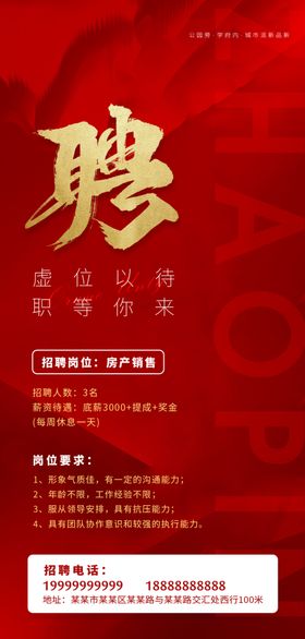 招聘海报启示校园人才公司