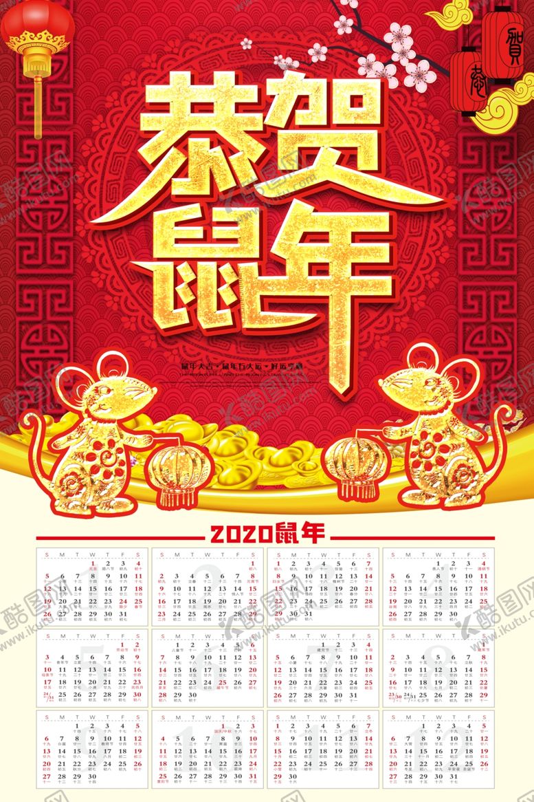 编号：42341310251000205434【酷图网】源文件下载-2020年日历