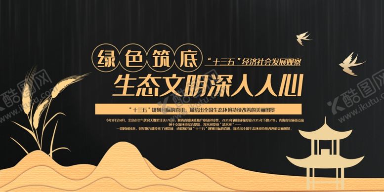 编号：80293809190130017032【酷图网】源文件下载-生态文明深入人心