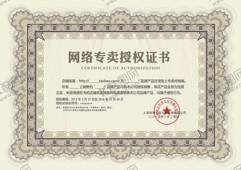 编号：29032810071645469260【酷图网】源文件下载-授权证书