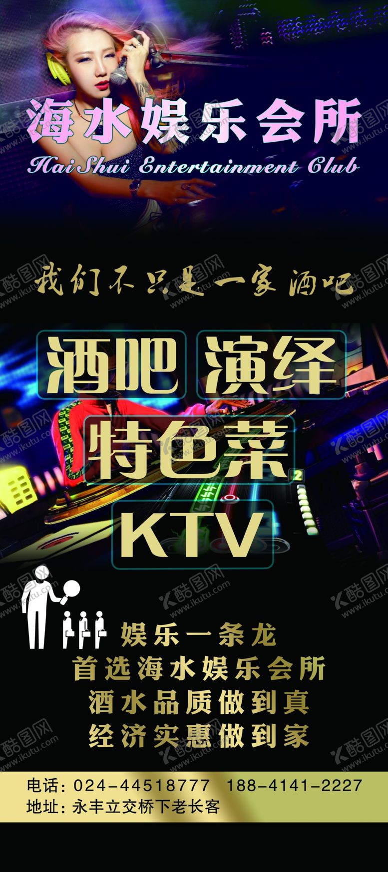 编号：18678509281432339898【酷图网】源文件下载-娱乐会所