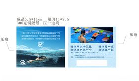 游泳卡