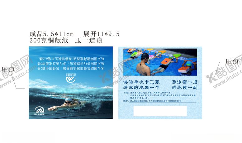 编号：85969009120548459759【酷图网】源文件下载-游泳卡