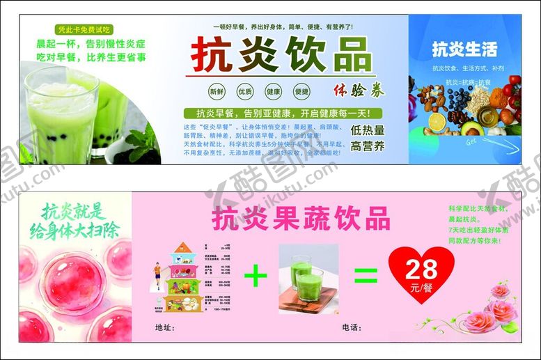 编号：56099806091624448632【酷图网】源文件下载-抗炎果蔬饮品