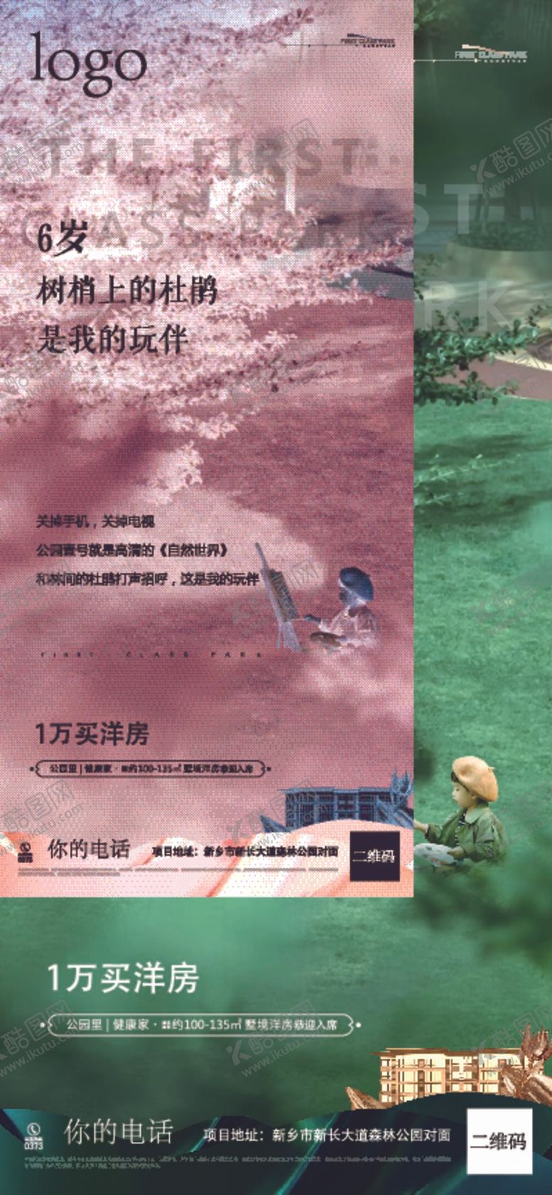 编号：98154009180238396831【酷图网】源文件下载-地产系列卖点海报